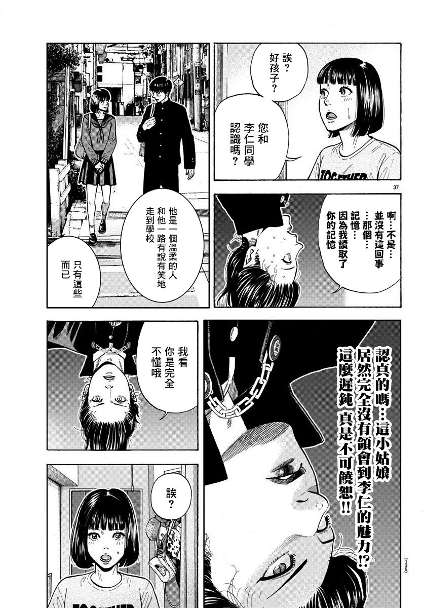 《嘻嘻嘻嘻吸血鬼》漫画最新章节第2话免费下拉式在线观看章节第【37】张图片