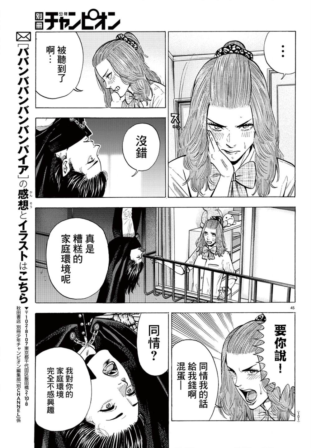 《嘻嘻嘻嘻吸血鬼》漫画最新章节第13话免费下拉式在线观看章节第【45】张图片