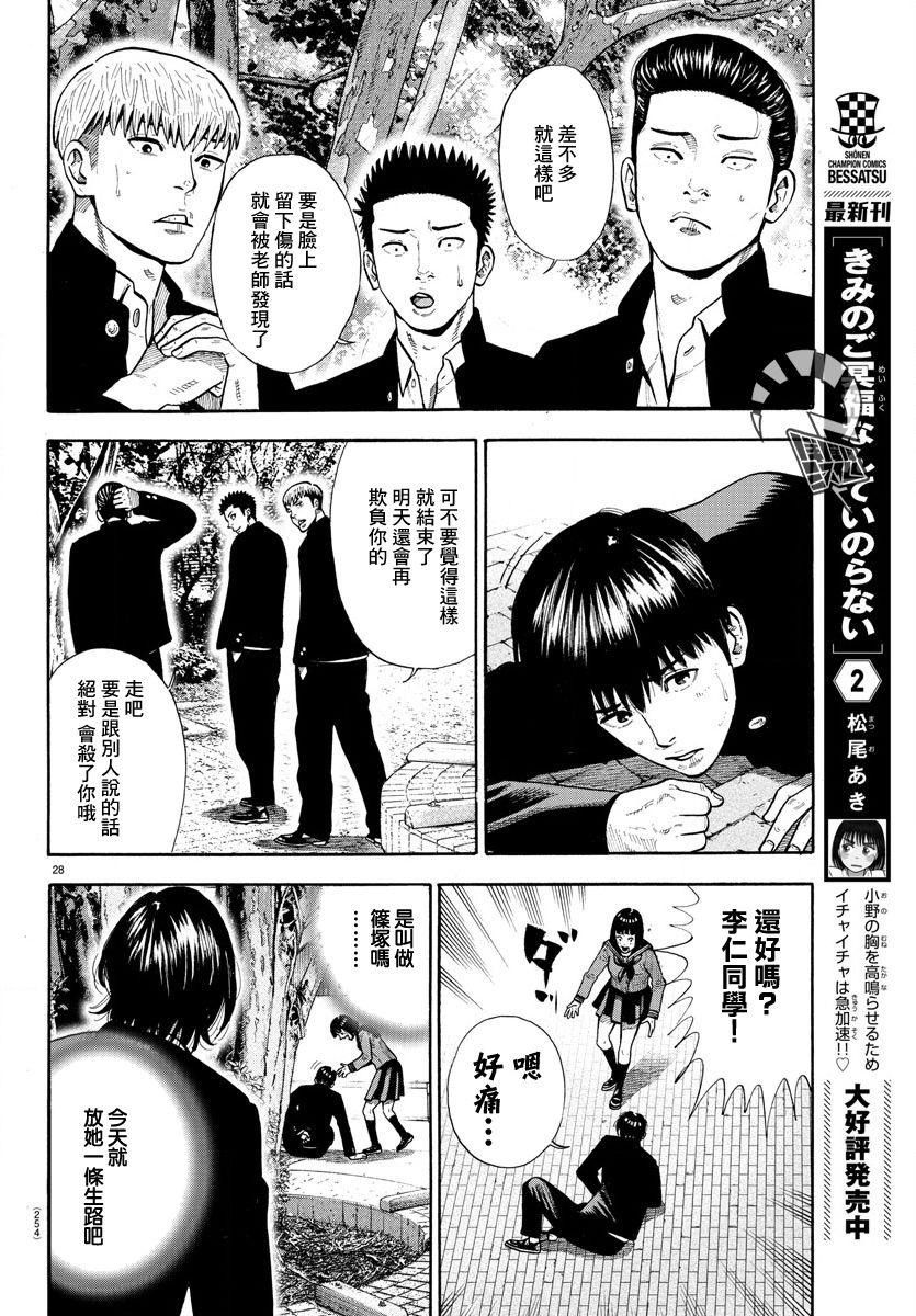 《嘻嘻嘻嘻吸血鬼》漫画最新章节第3话免费下拉式在线观看章节第【28】张图片