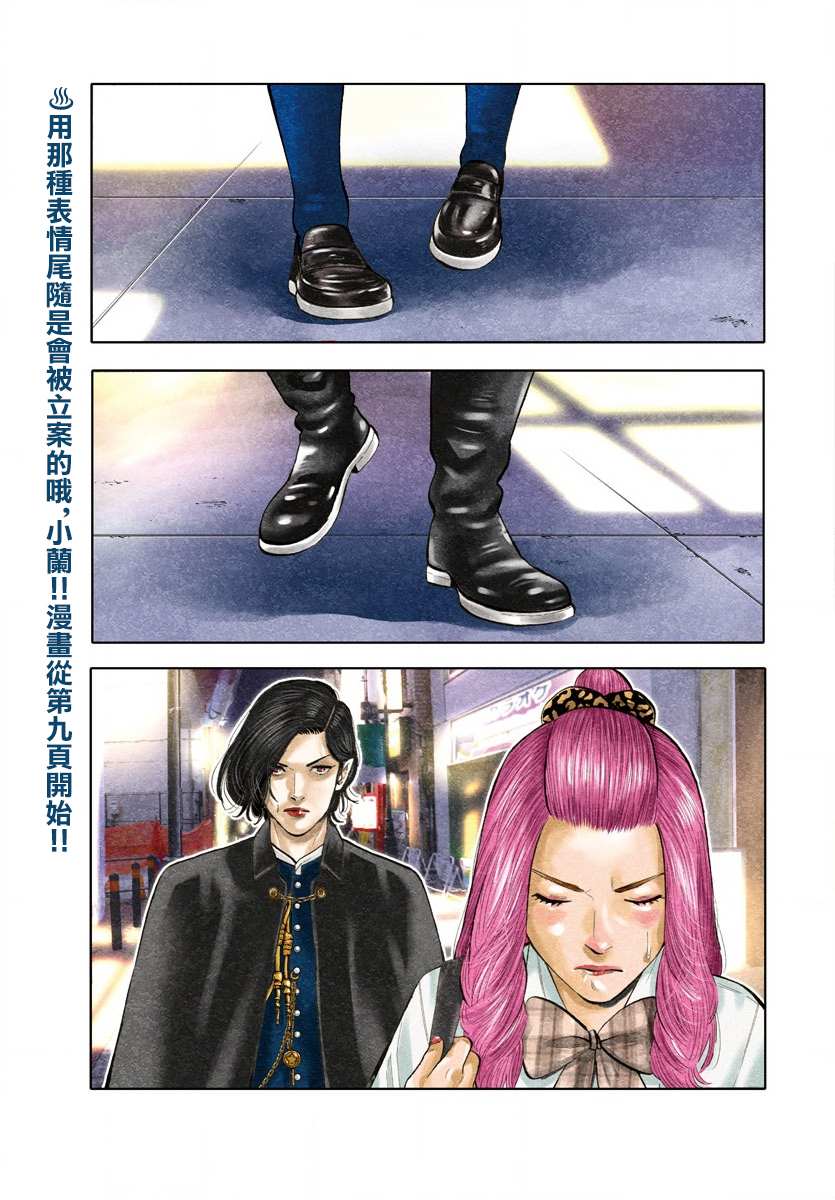 《嘻嘻嘻嘻吸血鬼》漫画最新章节第14话免费下拉式在线观看章节第【4】张图片