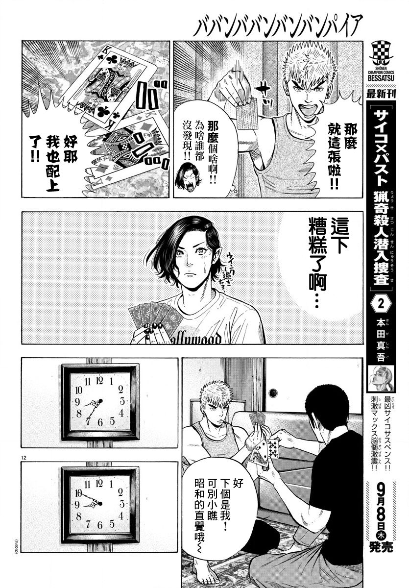 《嘻嘻嘻嘻吸血鬼》漫画最新章节第11话免费下拉式在线观看章节第【12】张图片