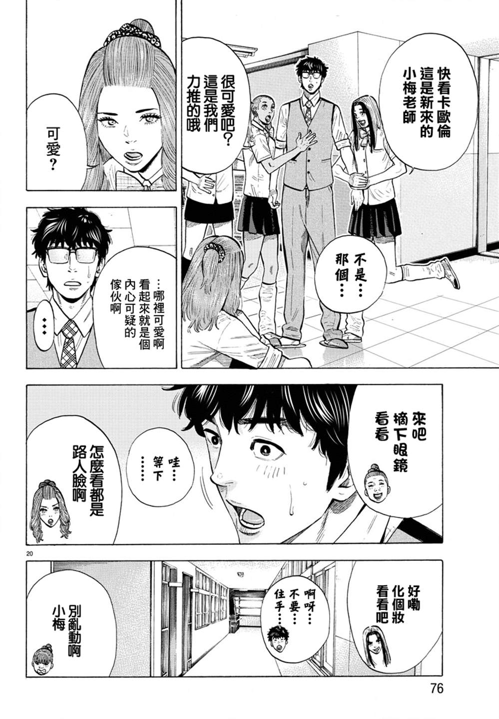 《嘻嘻嘻嘻吸血鬼》漫画最新章节第13话免费下拉式在线观看章节第【20】张图片