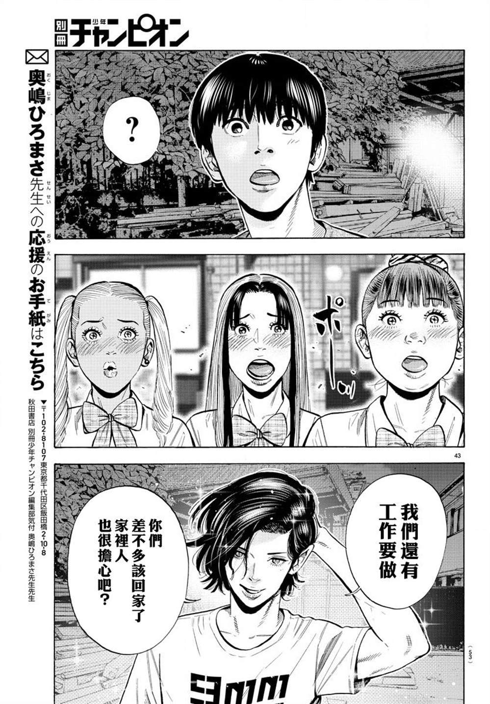 《嘻嘻嘻嘻吸血鬼》漫画最新章节第12话免费下拉式在线观看章节第【47】张图片