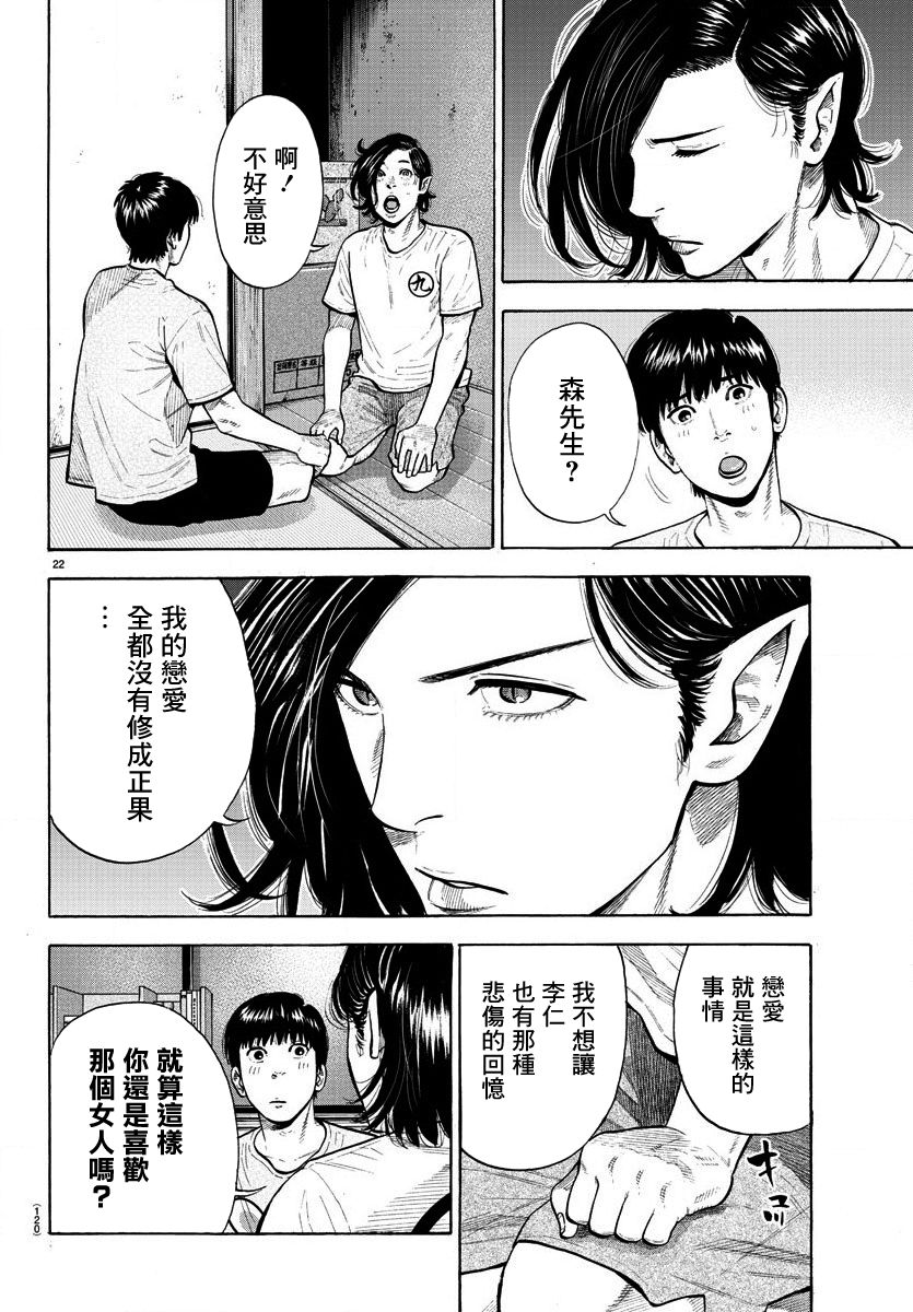 《嘻嘻嘻嘻吸血鬼》漫画最新章节第2话免费下拉式在线观看章节第【22】张图片