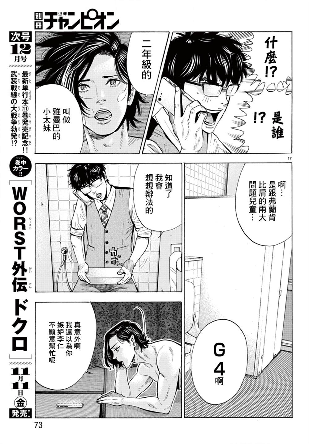 《嘻嘻嘻嘻吸血鬼》漫画最新章节第13话免费下拉式在线观看章节第【17】张图片