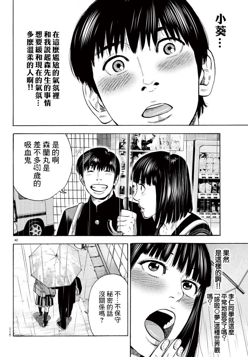 《嘻嘻嘻嘻吸血鬼》漫画最新章节第6话免费下拉式在线观看章节第【43】张图片