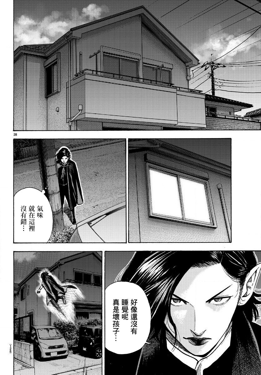 《嘻嘻嘻嘻吸血鬼》漫画最新章节第2话免费下拉式在线观看章节第【28】张图片