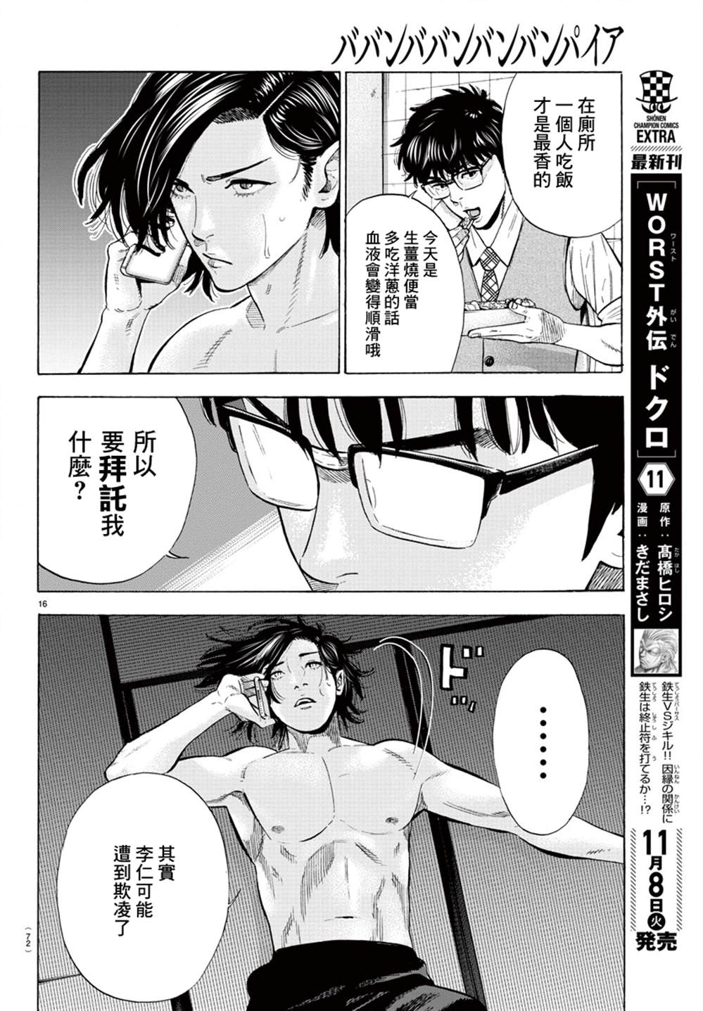 《嘻嘻嘻嘻吸血鬼》漫画最新章节第13话免费下拉式在线观看章节第【16】张图片