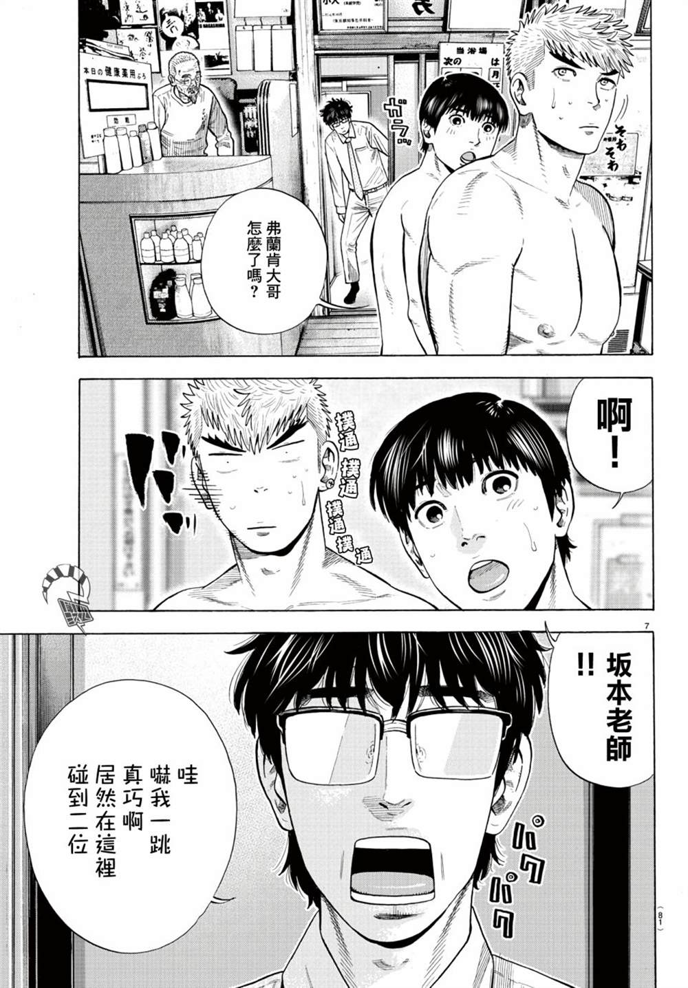 《嘻嘻嘻嘻吸血鬼》漫画最新章节第10话免费下拉式在线观看章节第【8】张图片