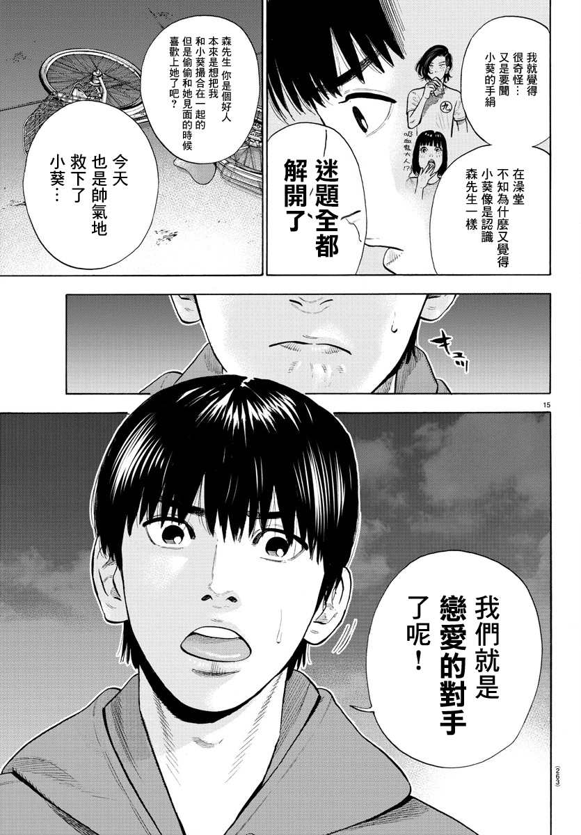 《嘻嘻嘻嘻吸血鬼》漫画最新章节第5话免费下拉式在线观看章节第【15】张图片