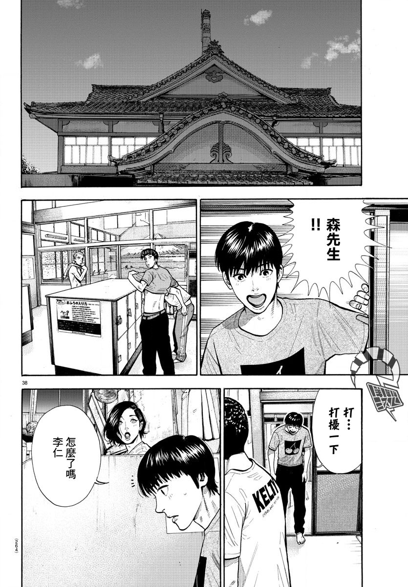 《嘻嘻嘻嘻吸血鬼》漫画最新章节第3话免费下拉式在线观看章节第【38】张图片