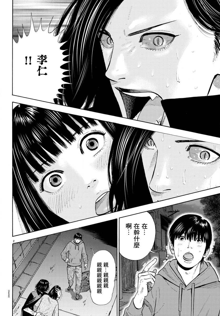 《嘻嘻嘻嘻吸血鬼》漫画最新章节第5话免费下拉式在线观看章节第【2】张图片