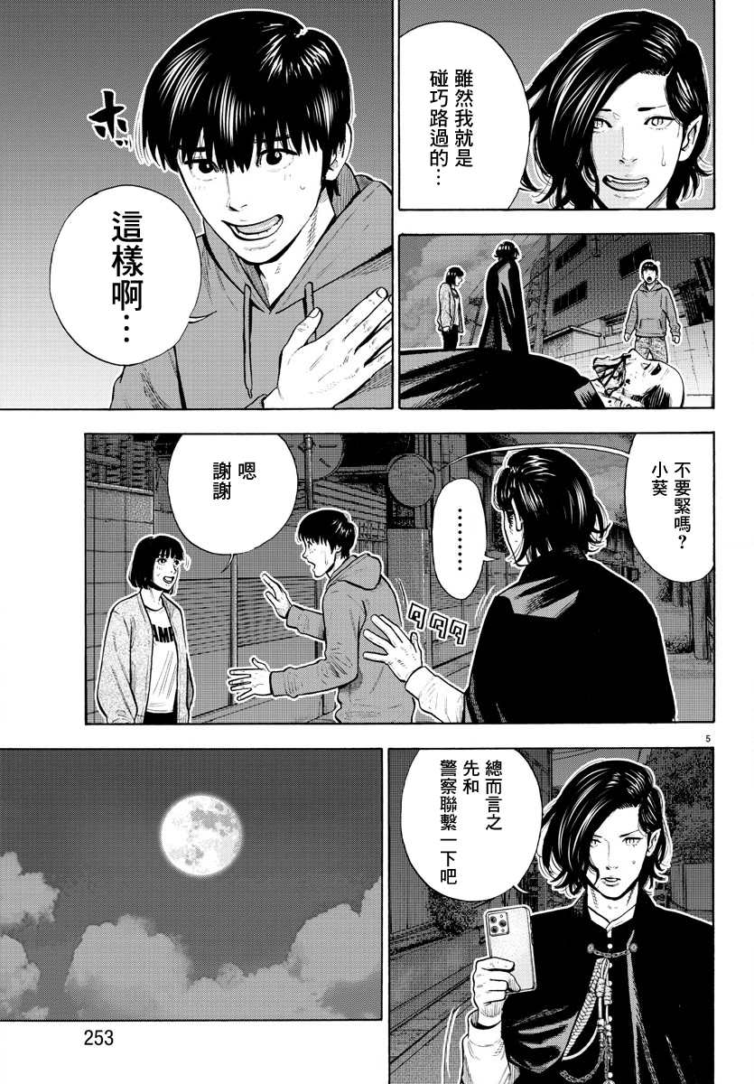 《嘻嘻嘻嘻吸血鬼》漫画最新章节第5话免费下拉式在线观看章节第【5】张图片