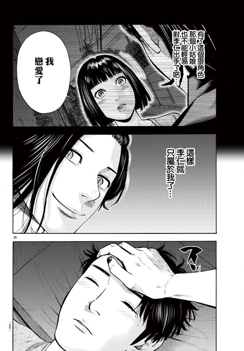 《嘻嘻嘻嘻吸血鬼》漫画最新章节第6话免费下拉式在线观看章节第【27】张图片