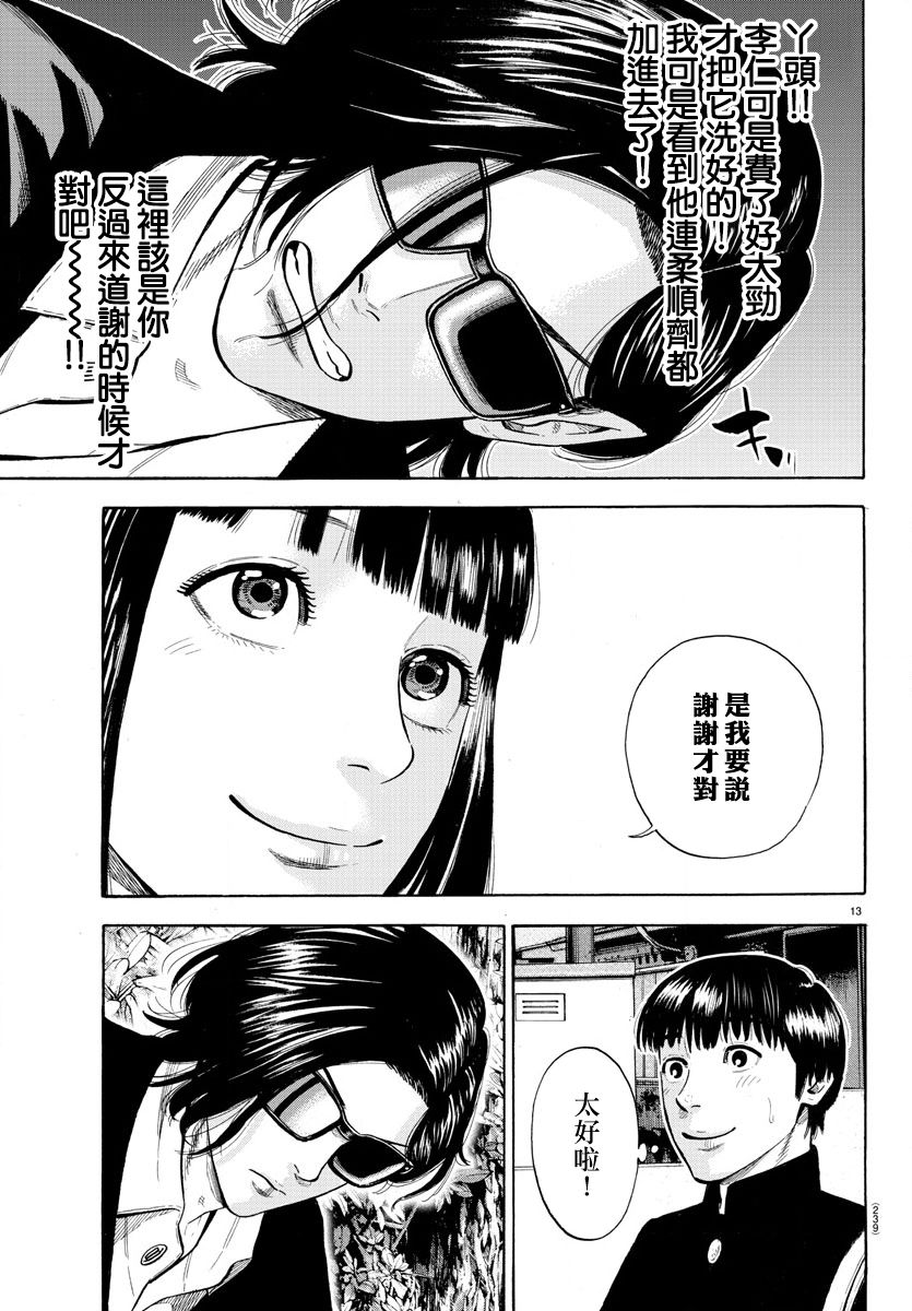 《嘻嘻嘻嘻吸血鬼》漫画最新章节第3话免费下拉式在线观看章节第【13】张图片