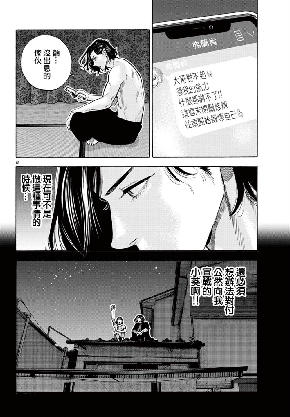 《嘻嘻嘻嘻吸血鬼》漫画最新章节第13话免费下拉式在线观看章节第【12】张图片