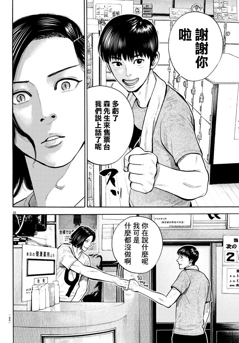 《嘻嘻嘻嘻吸血鬼》漫画最新章节第4话免费下拉式在线观看章节第【23】张图片