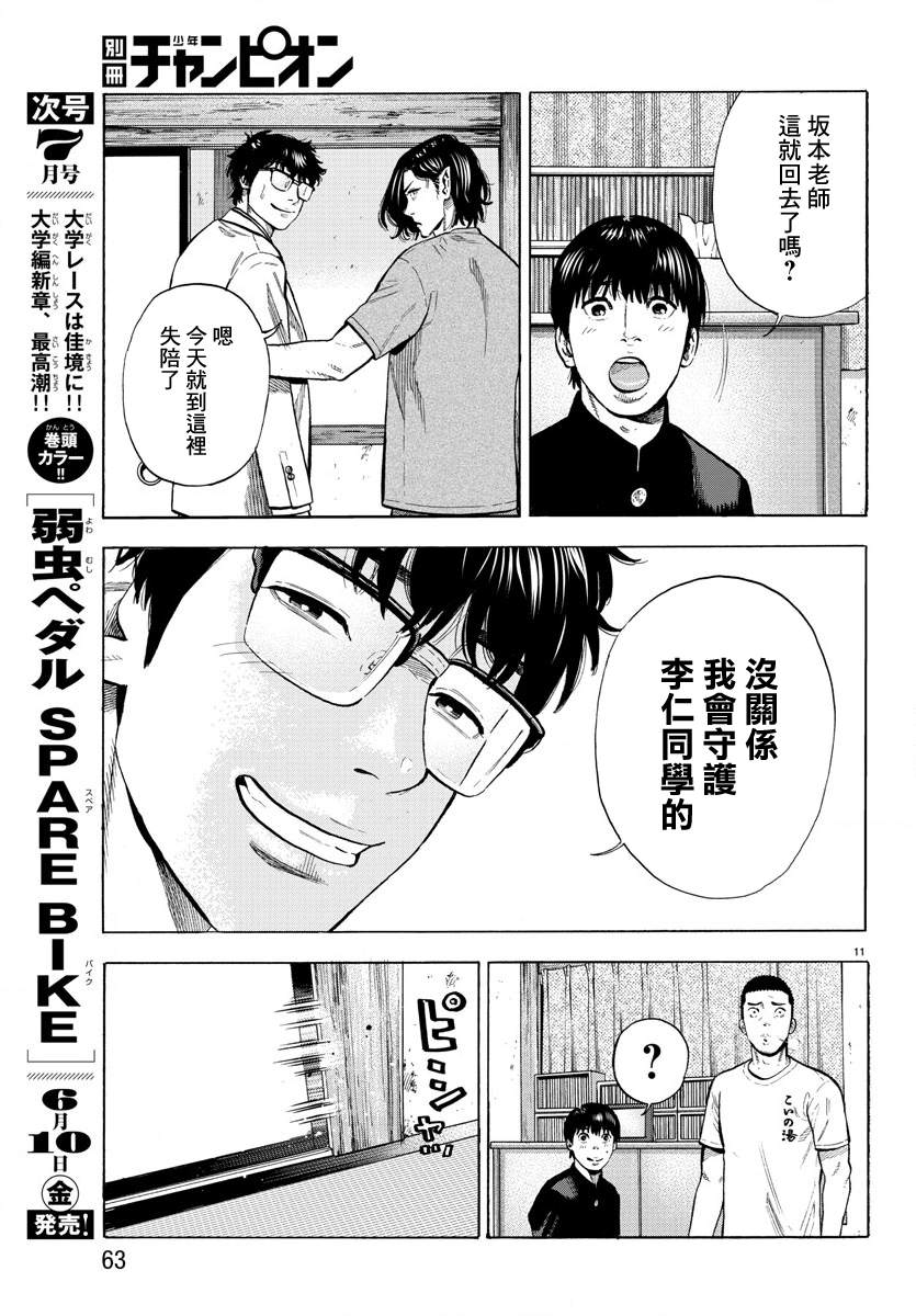 《嘻嘻嘻嘻吸血鬼》漫画最新章节第8话免费下拉式在线观看章节第【11】张图片