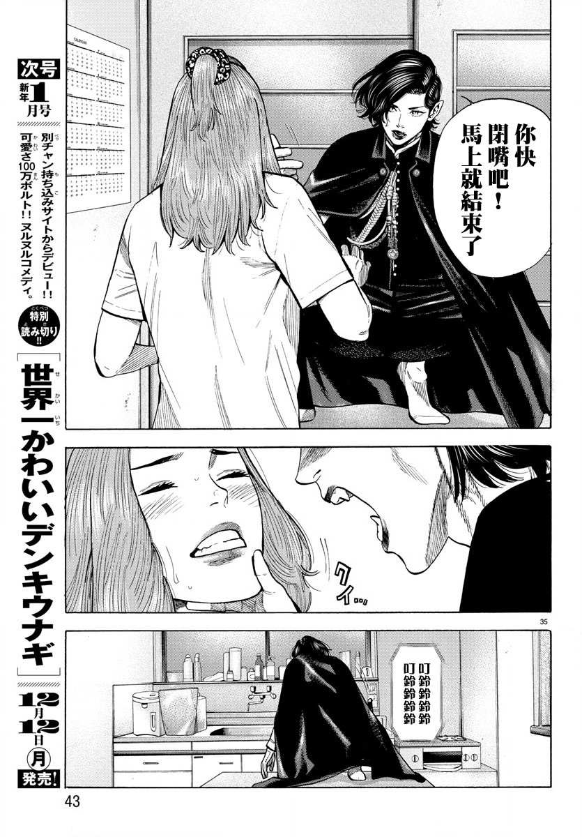 《嘻嘻嘻嘻吸血鬼》漫画最新章节第14话免费下拉式在线观看章节第【39】张图片