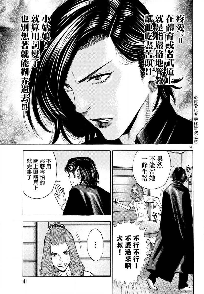《嘻嘻嘻嘻吸血鬼》漫画最新章节第14话免费下拉式在线观看章节第【37】张图片