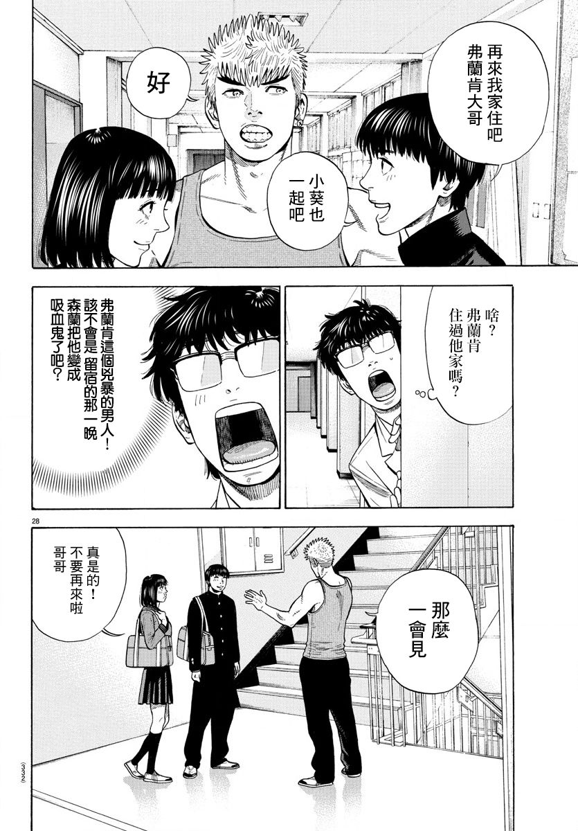 《嘻嘻嘻嘻吸血鬼》漫画最新章节第9话免费下拉式在线观看章节第【28】张图片