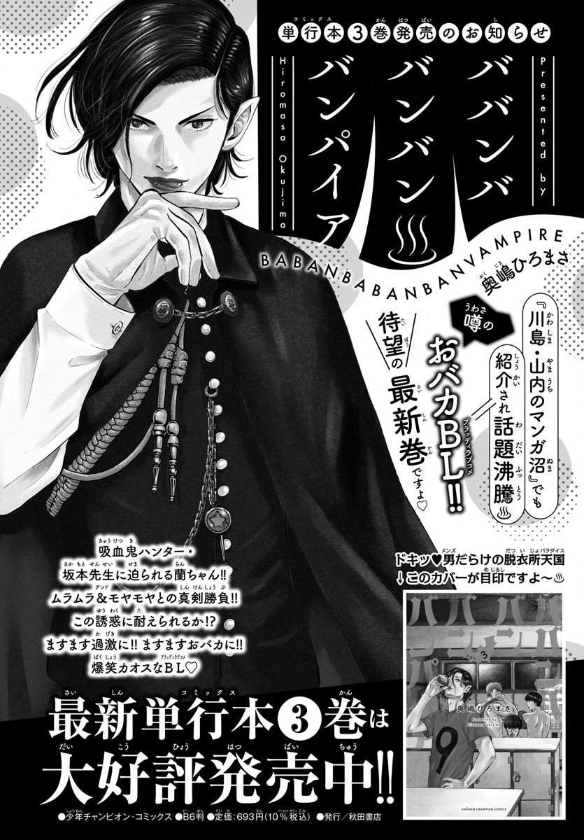 《嘻嘻嘻嘻吸血鬼》漫画最新章节第14话免费下拉式在线观看章节第【52】张图片
