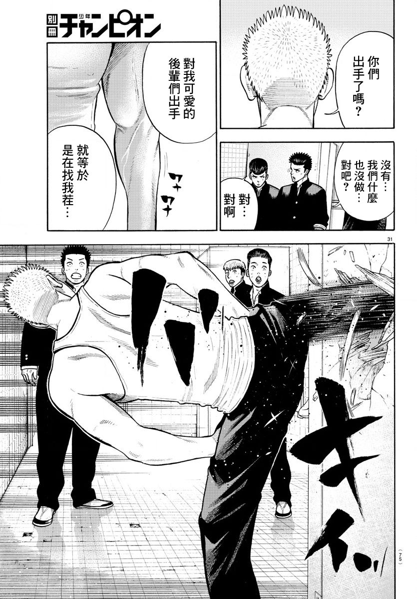 《嘻嘻嘻嘻吸血鬼》漫画最新章节第4话免费下拉式在线观看章节第【32】张图片