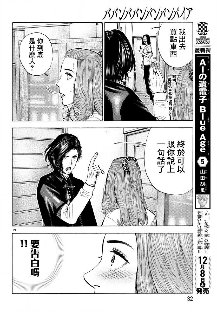 《嘻嘻嘻嘻吸血鬼》漫画最新章节第14话免费下拉式在线观看章节第【28】张图片