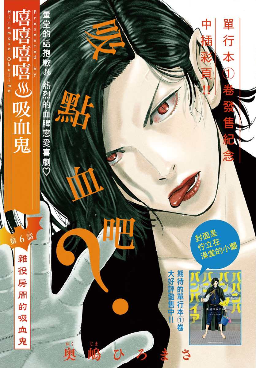 《嘻嘻嘻嘻吸血鬼》漫画最新章节第6话免费下拉式在线观看章节第【1】张图片