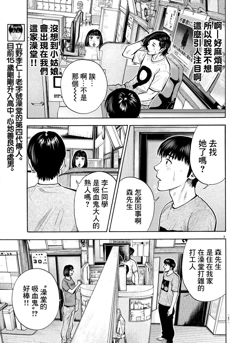 《嘻嘻嘻嘻吸血鬼》漫画最新章节第4话免费下拉式在线观看章节第【4】张图片