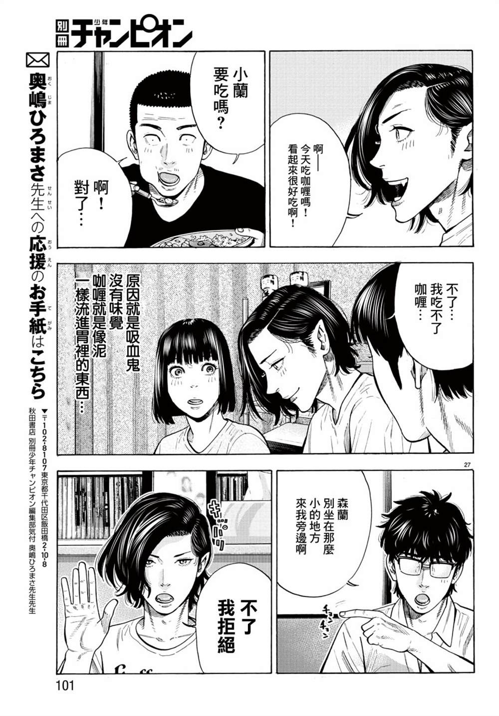 《嘻嘻嘻嘻吸血鬼》漫画最新章节第10话免费下拉式在线观看章节第【28】张图片