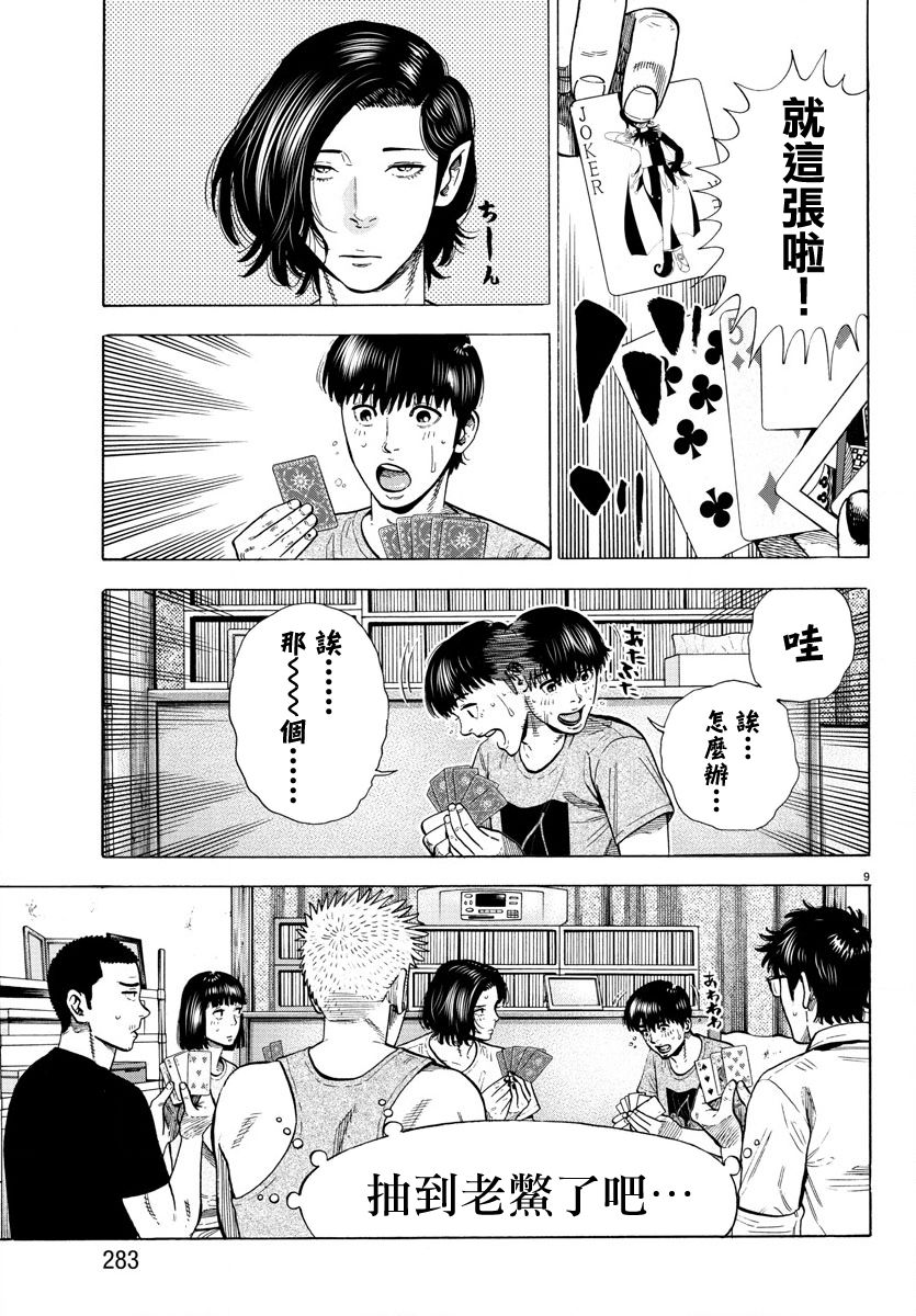 《嘻嘻嘻嘻吸血鬼》漫画最新章节第11话免费下拉式在线观看章节第【9】张图片