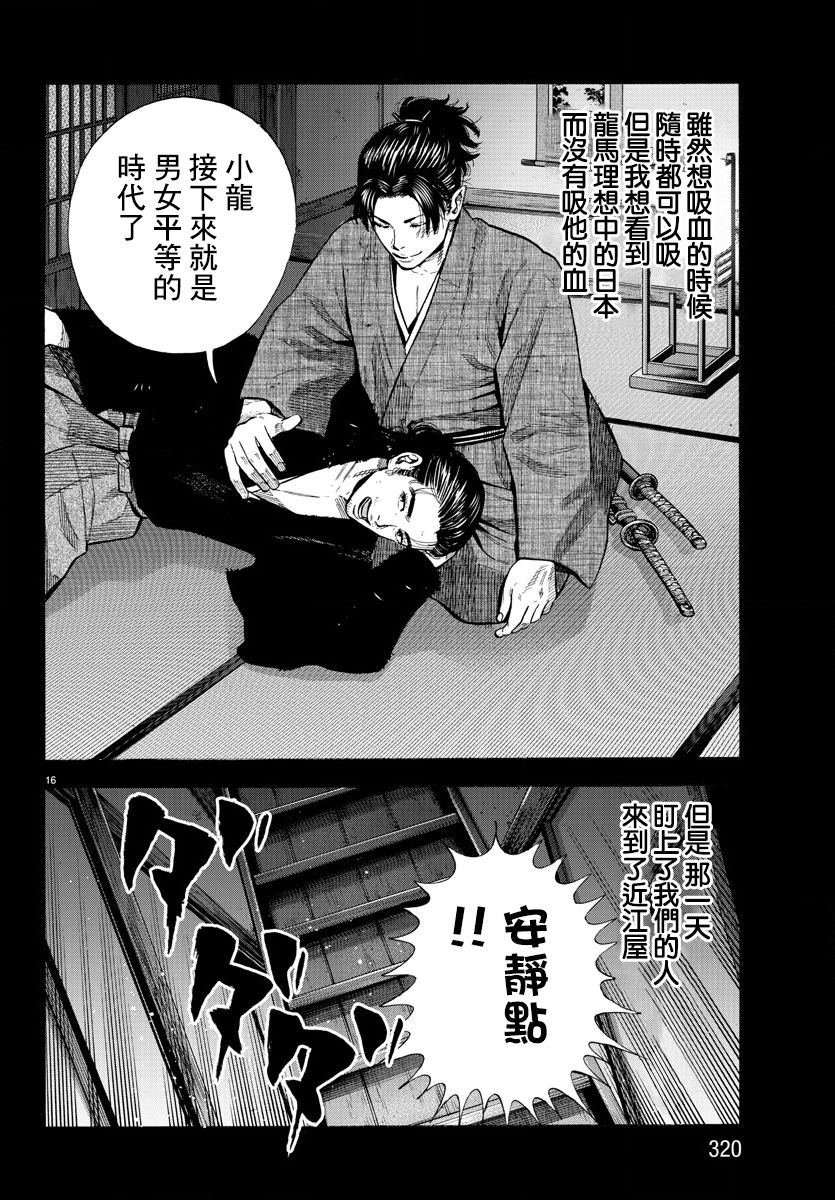 《嘻嘻嘻嘻吸血鬼》漫画最新章节第9话免费下拉式在线观看章节第【16】张图片