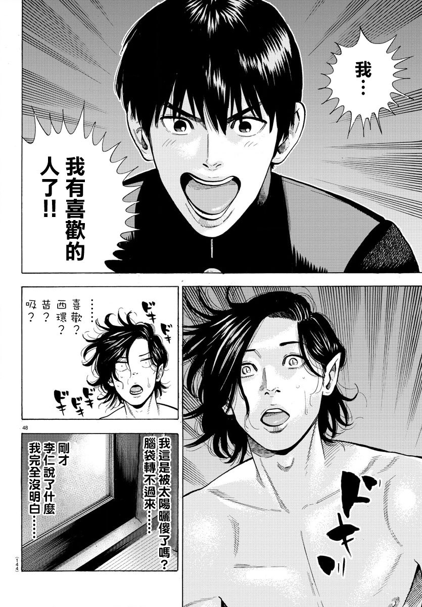 《嘻嘻嘻嘻吸血鬼》漫画最新章节第1话免费下拉式在线观看章节第【51】张图片