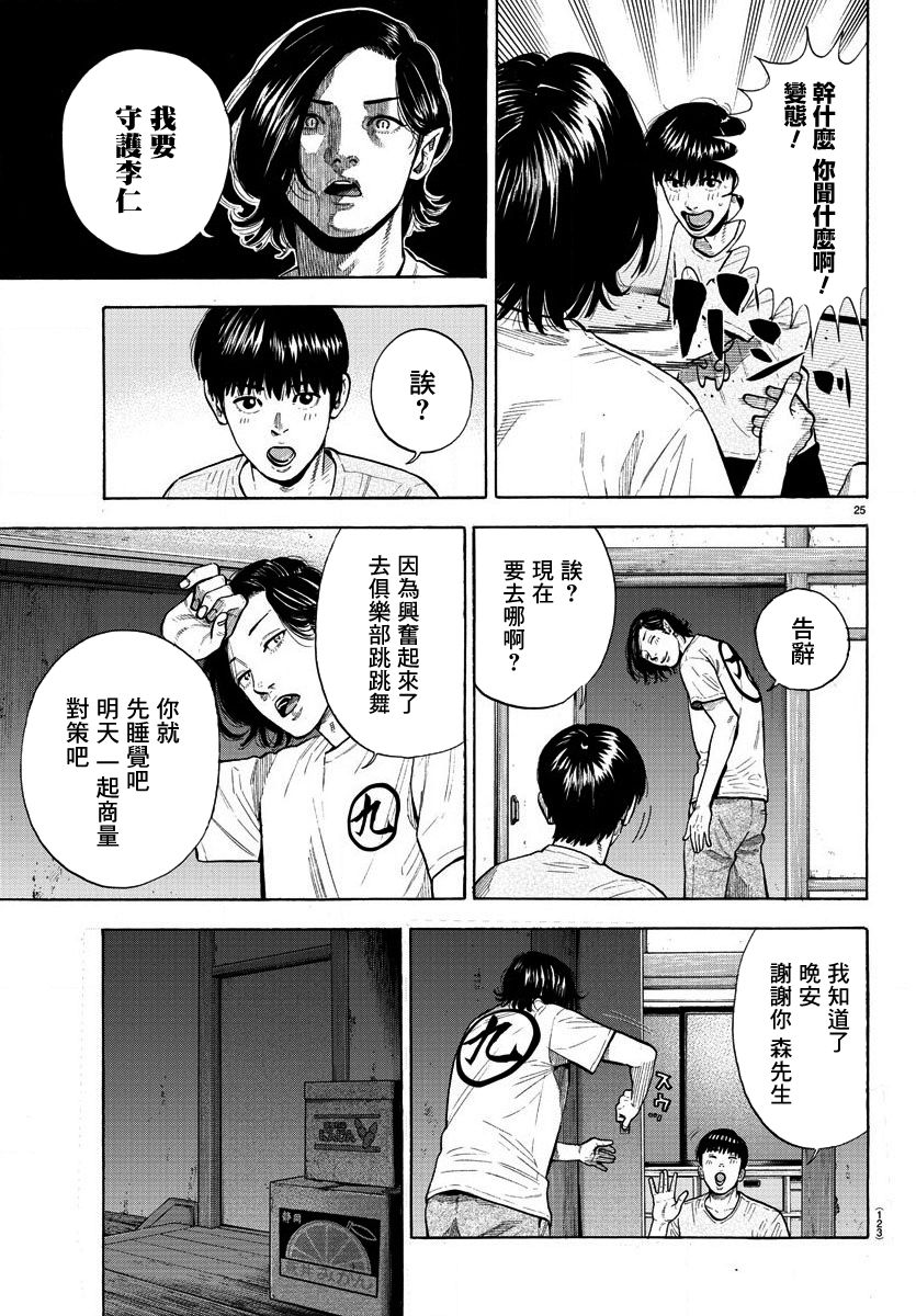 《嘻嘻嘻嘻吸血鬼》漫画最新章节第2话免费下拉式在线观看章节第【25】张图片