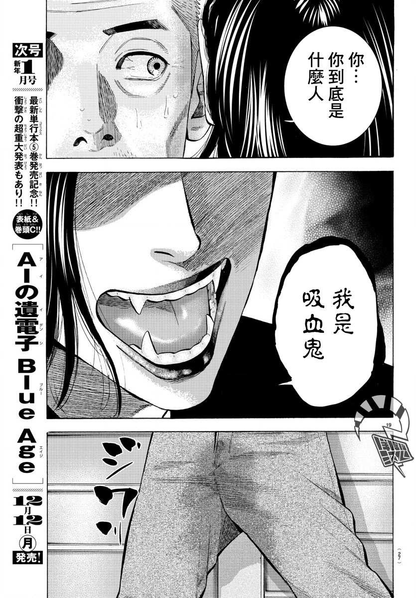 《嘻嘻嘻嘻吸血鬼》漫画最新章节第14话免费下拉式在线观看章节第【23】张图片