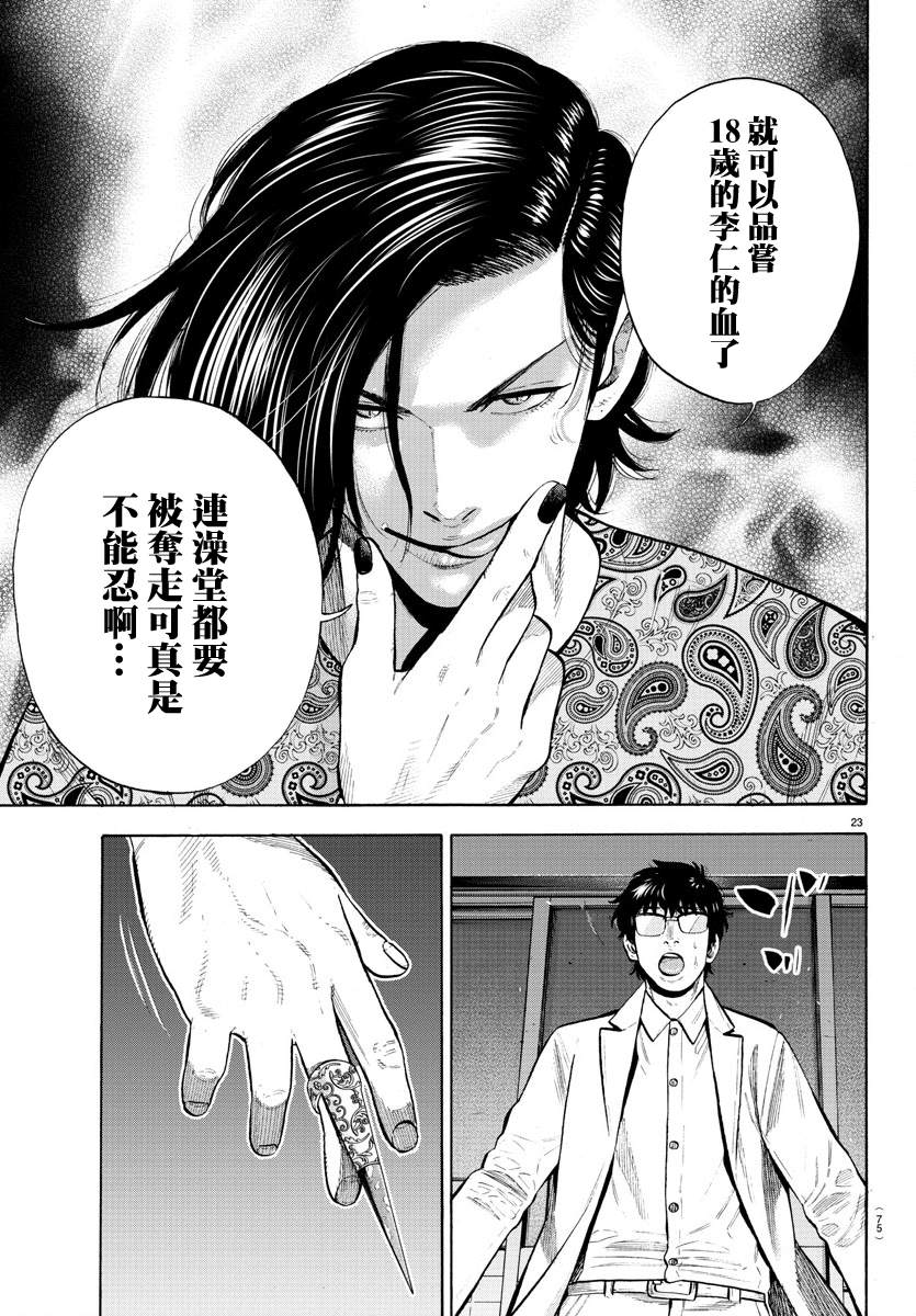 《嘻嘻嘻嘻吸血鬼》漫画最新章节第8话免费下拉式在线观看章节第【23】张图片