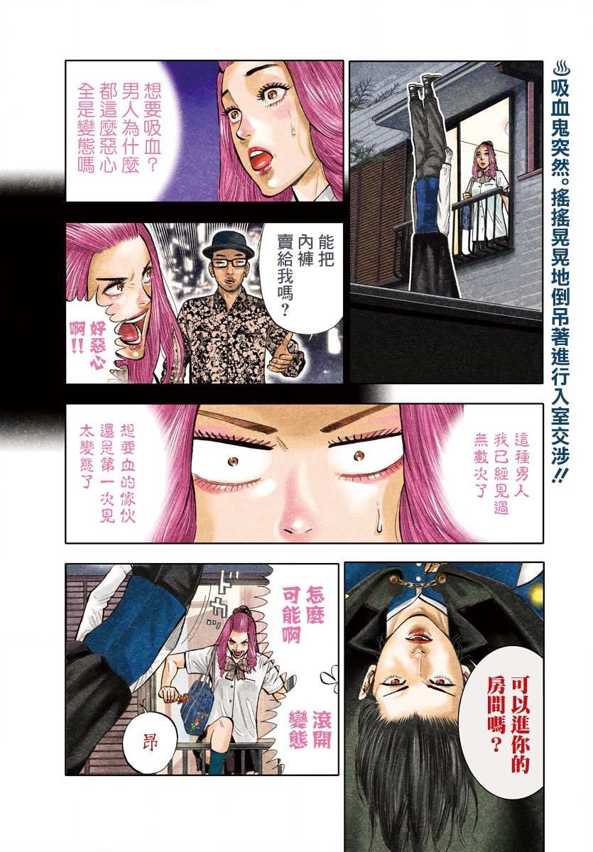 《嘻嘻嘻嘻吸血鬼》漫画最新章节第14话免费下拉式在线观看章节第【3】张图片