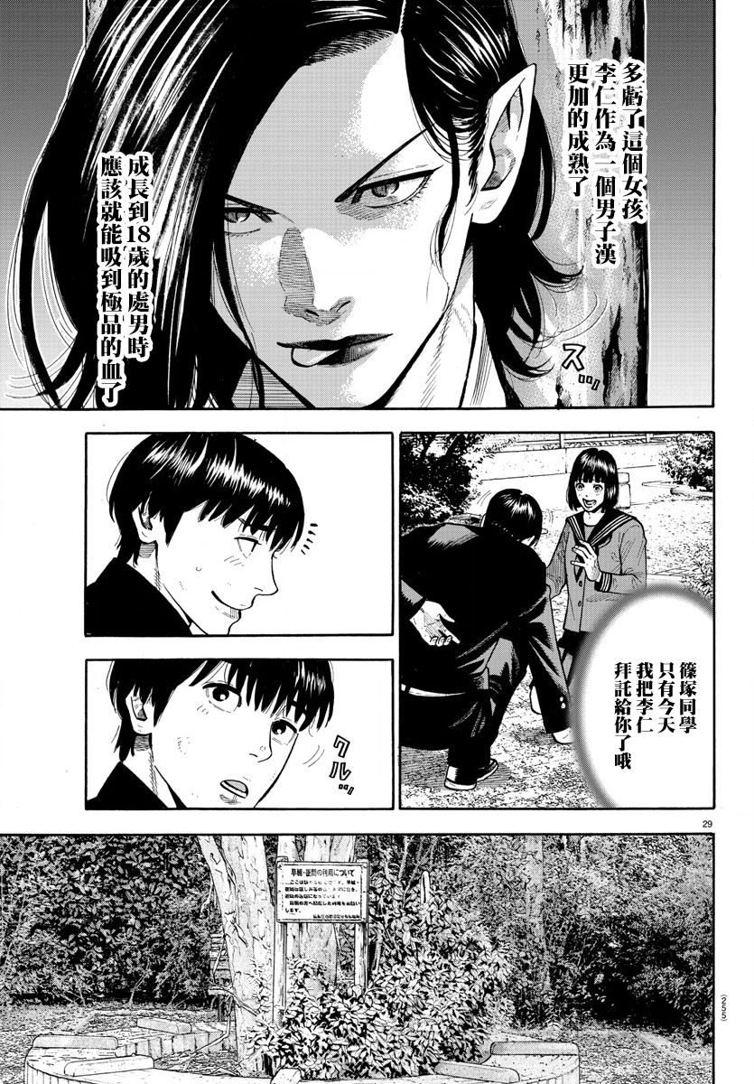 《嘻嘻嘻嘻吸血鬼》漫画最新章节第3话免费下拉式在线观看章节第【29】张图片