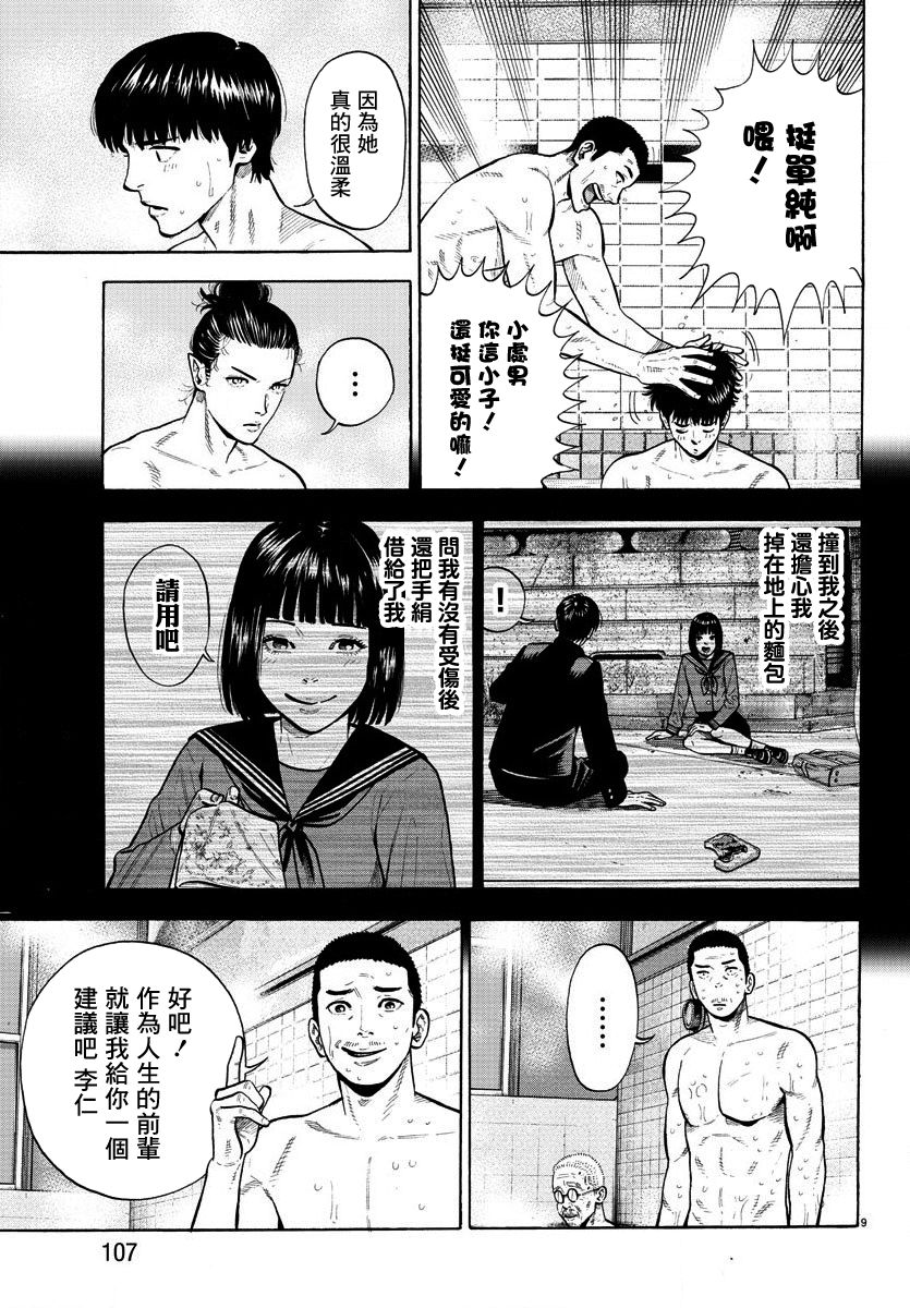 《嘻嘻嘻嘻吸血鬼》漫画最新章节第2话免费下拉式在线观看章节第【9】张图片