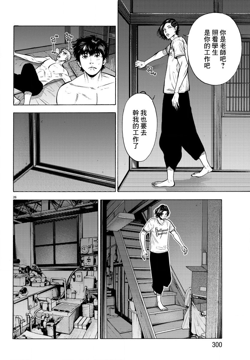 《嘻嘻嘻嘻吸血鬼》漫画最新章节第11话免费下拉式在线观看章节第【26】张图片