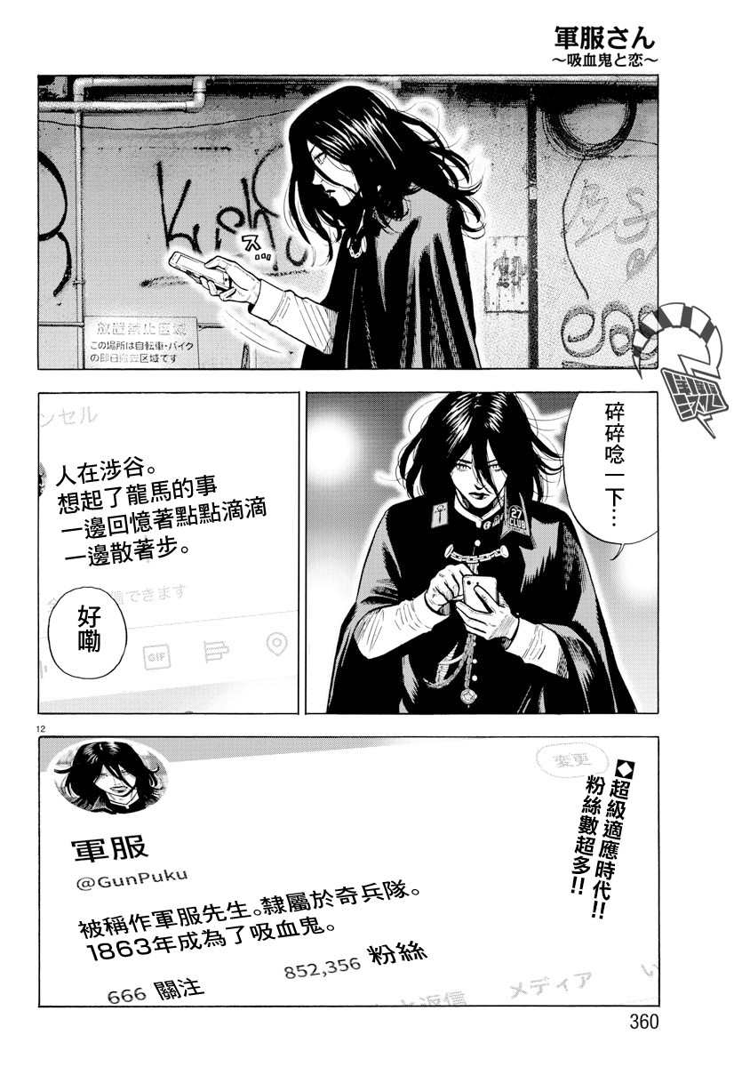 《嘻嘻嘻嘻吸血鬼》漫画最新章节第0话免费下拉式在线观看章节第【12】张图片