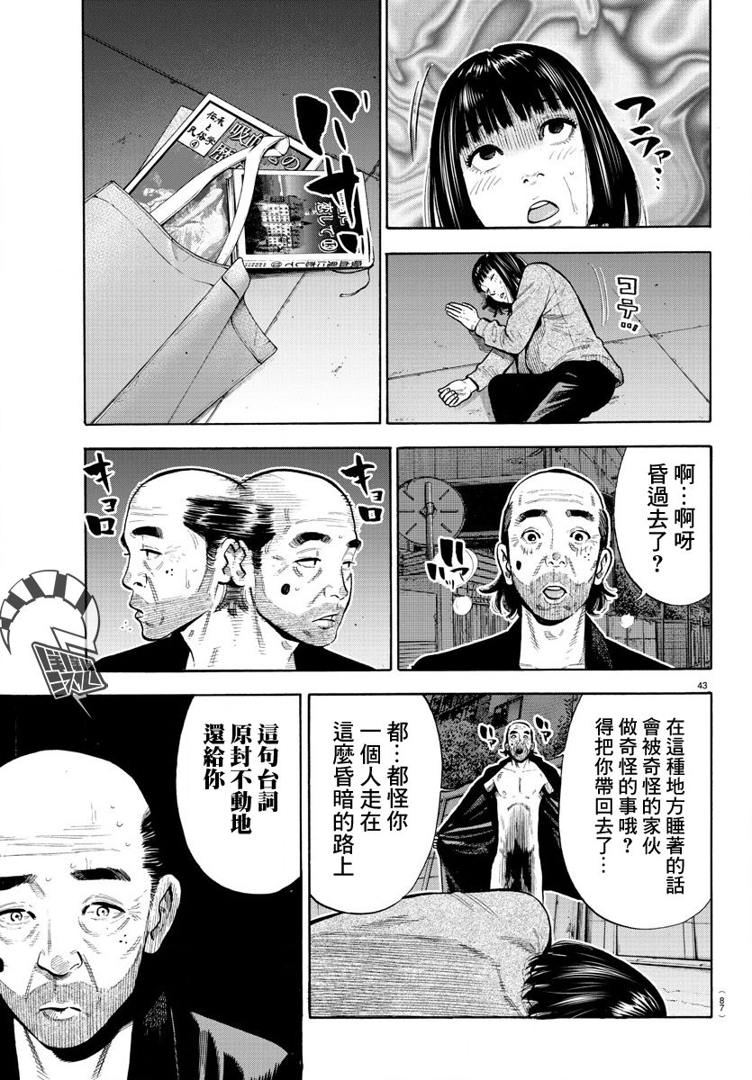 《嘻嘻嘻嘻吸血鬼》漫画最新章节第4话免费下拉式在线观看章节第【44】张图片