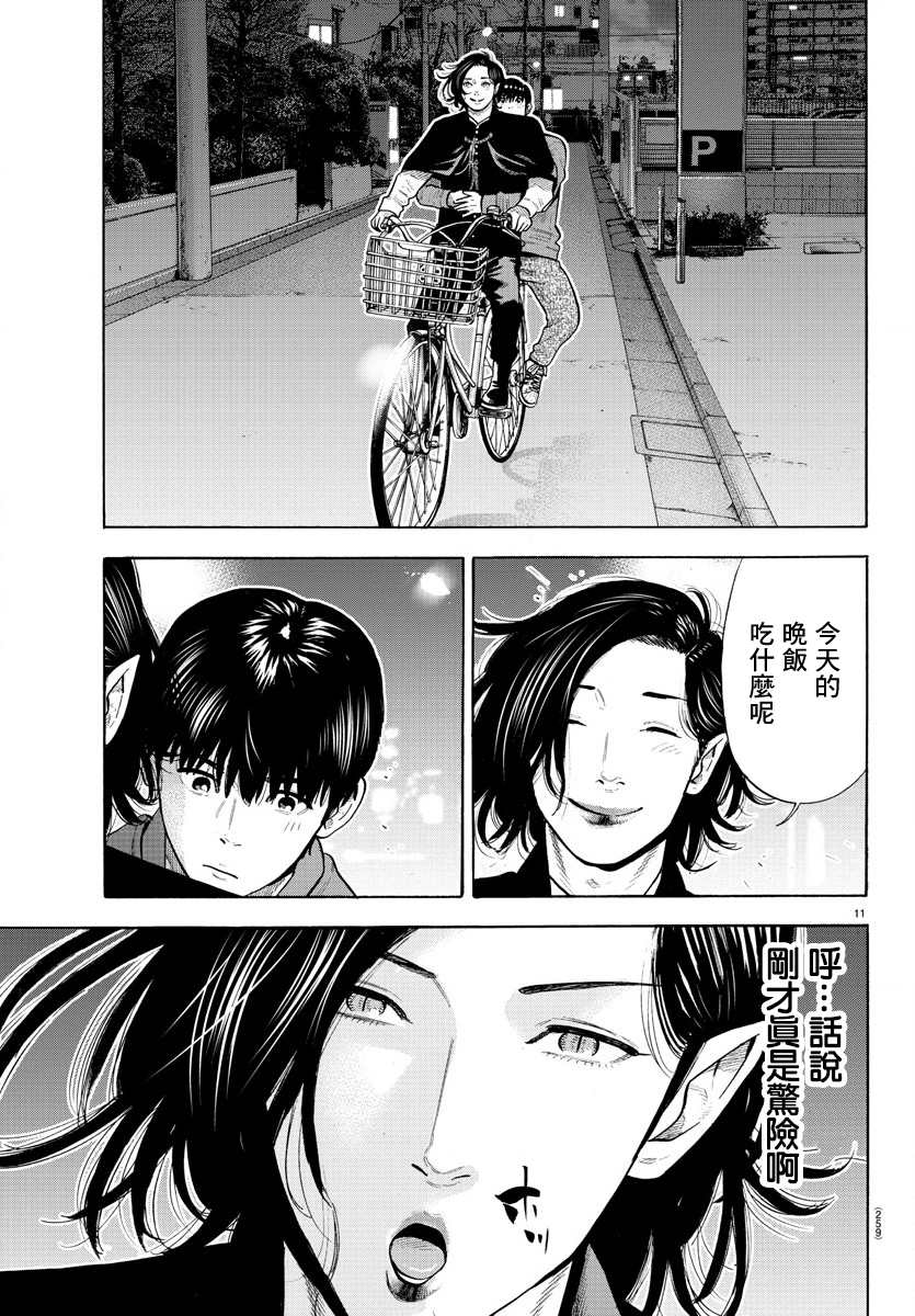 《嘻嘻嘻嘻吸血鬼》漫画最新章节第5话免费下拉式在线观看章节第【11】张图片