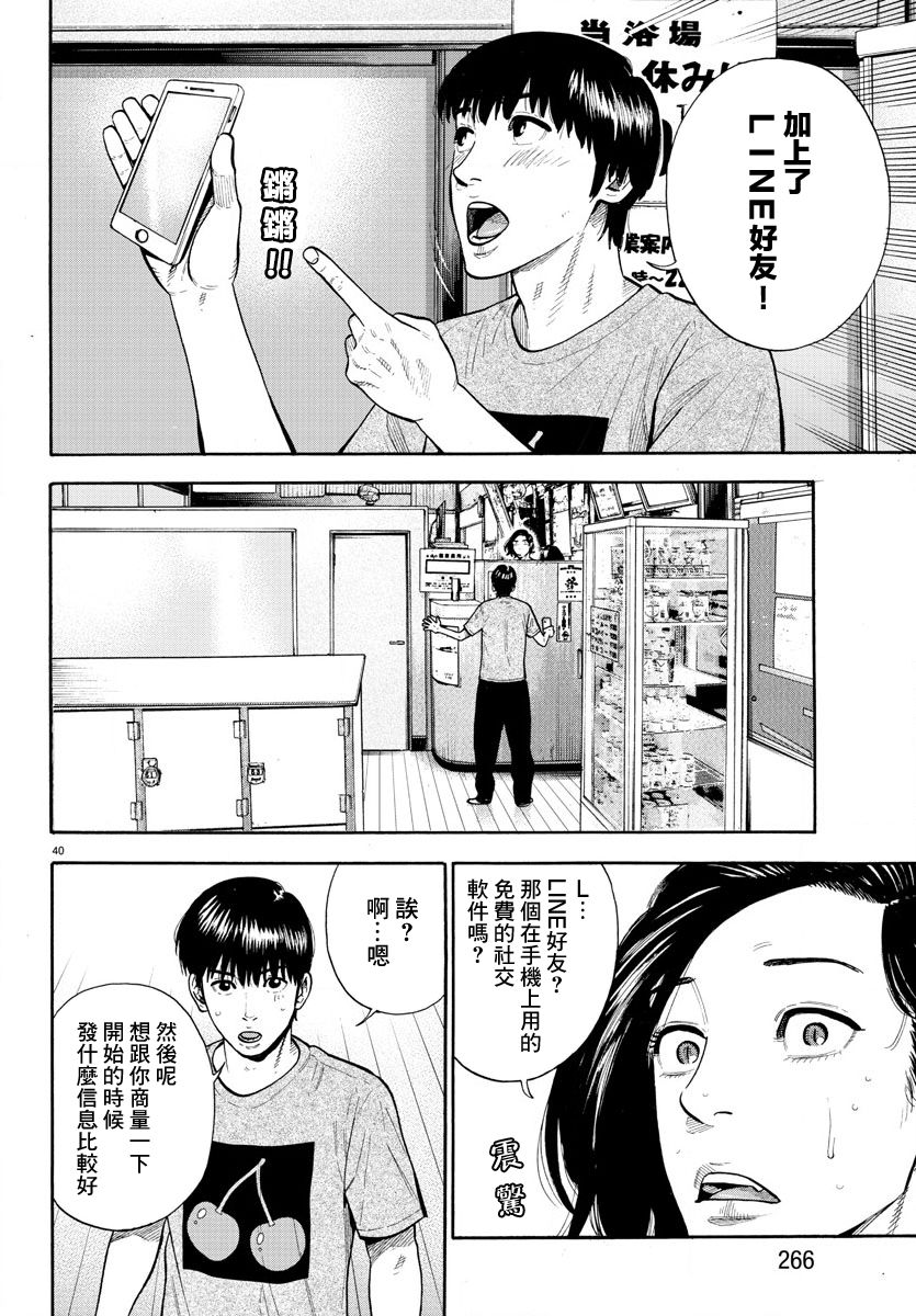 《嘻嘻嘻嘻吸血鬼》漫画最新章节第3话免费下拉式在线观看章节第【40】张图片