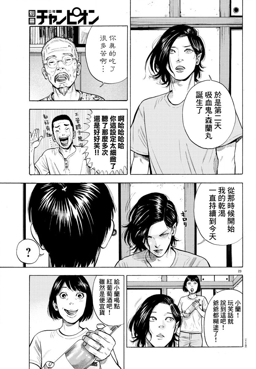 《嘻嘻嘻嘻吸血鬼》漫画最新章节第1话免费下拉式在线观看章节第【26】张图片