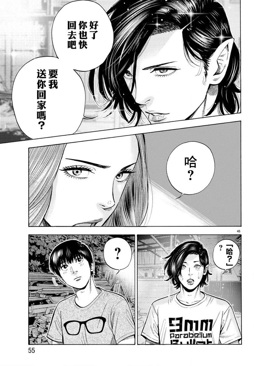 《嘻嘻嘻嘻吸血鬼》漫画最新章节第12话免费下拉式在线观看章节第【49】张图片