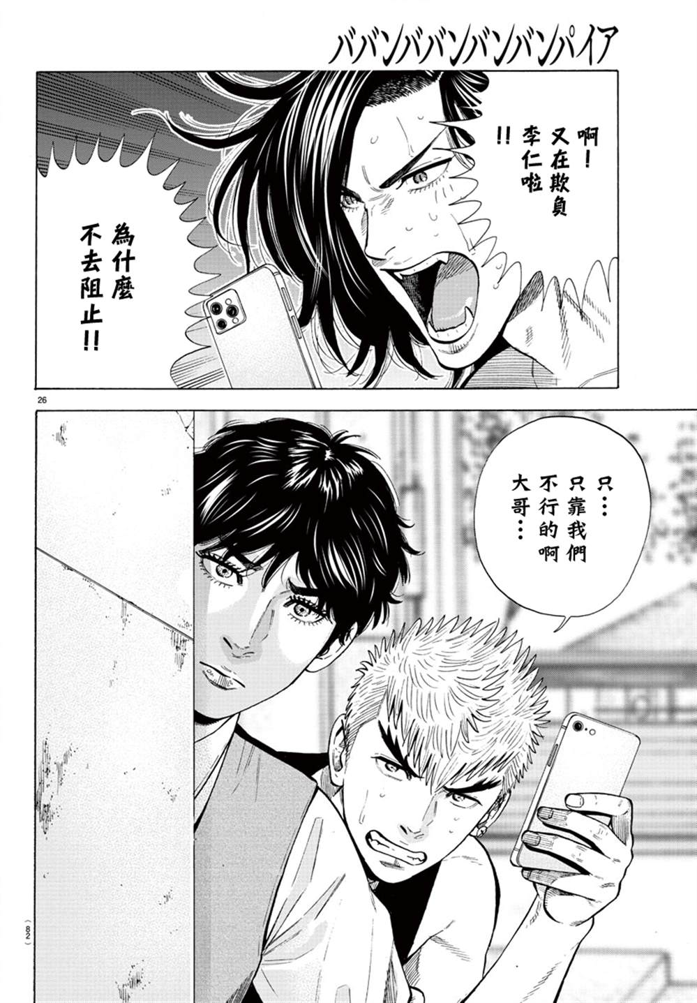 《嘻嘻嘻嘻吸血鬼》漫画最新章节第13话免费下拉式在线观看章节第【26】张图片