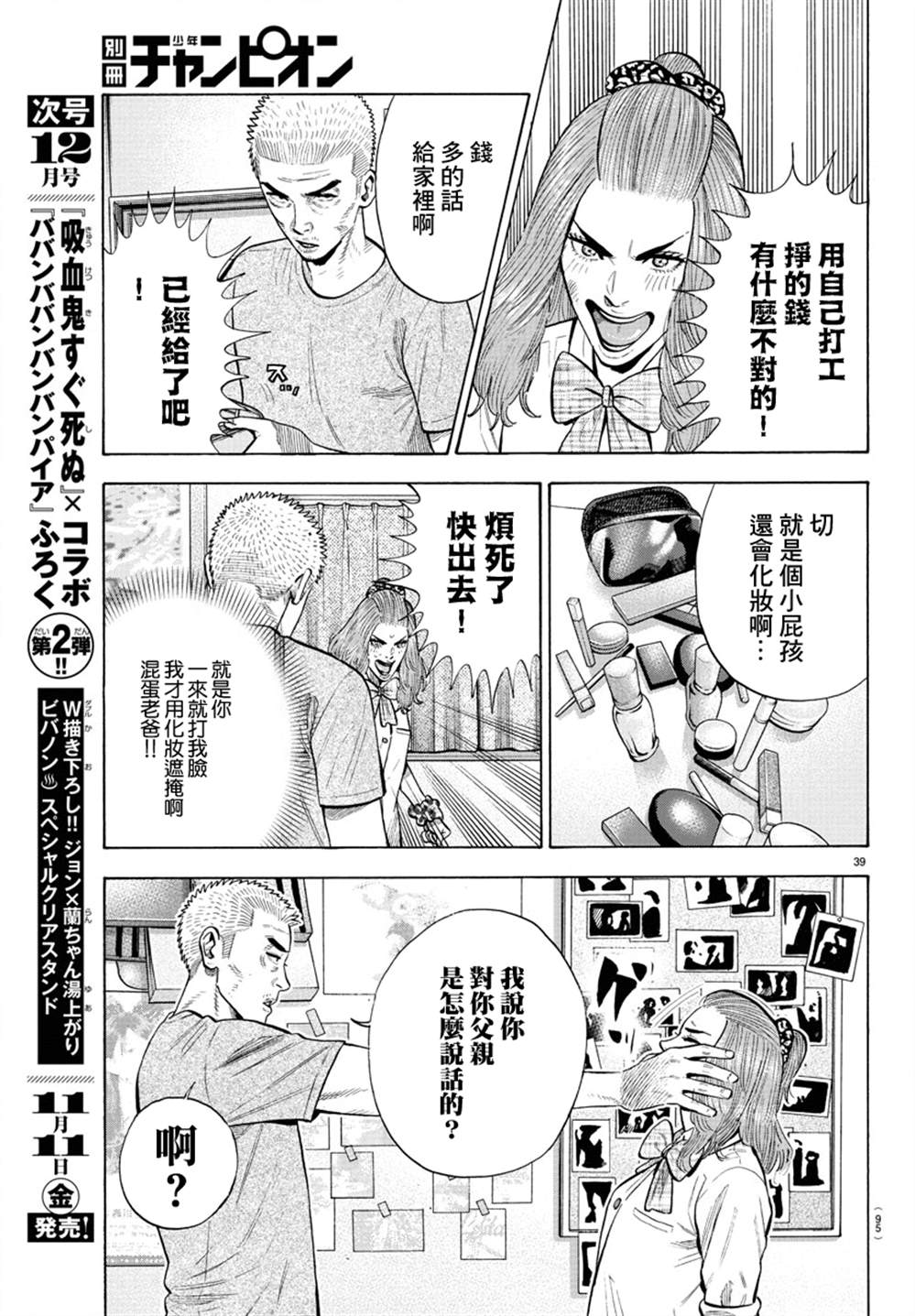 《嘻嘻嘻嘻吸血鬼》漫画最新章节第13话免费下拉式在线观看章节第【39】张图片