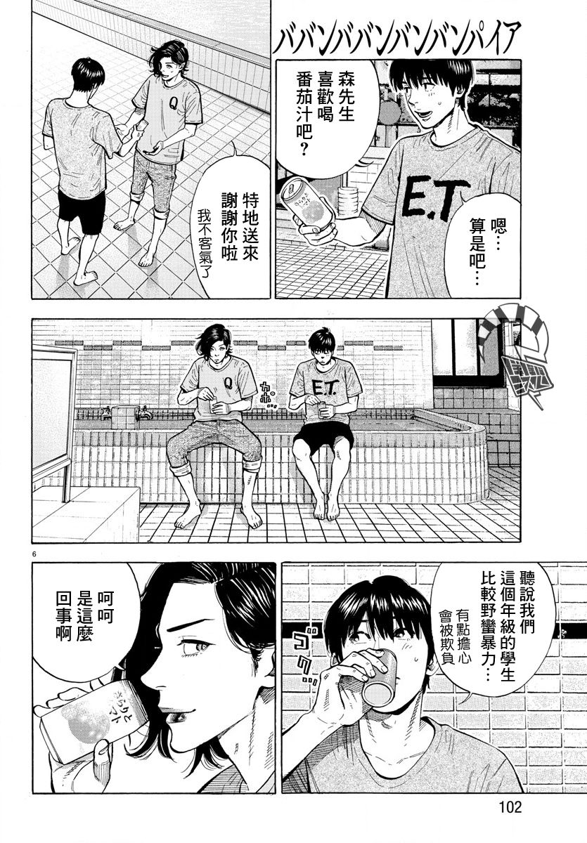 《嘻嘻嘻嘻吸血鬼》漫画最新章节第1话免费下拉式在线观看章节第【9】张图片